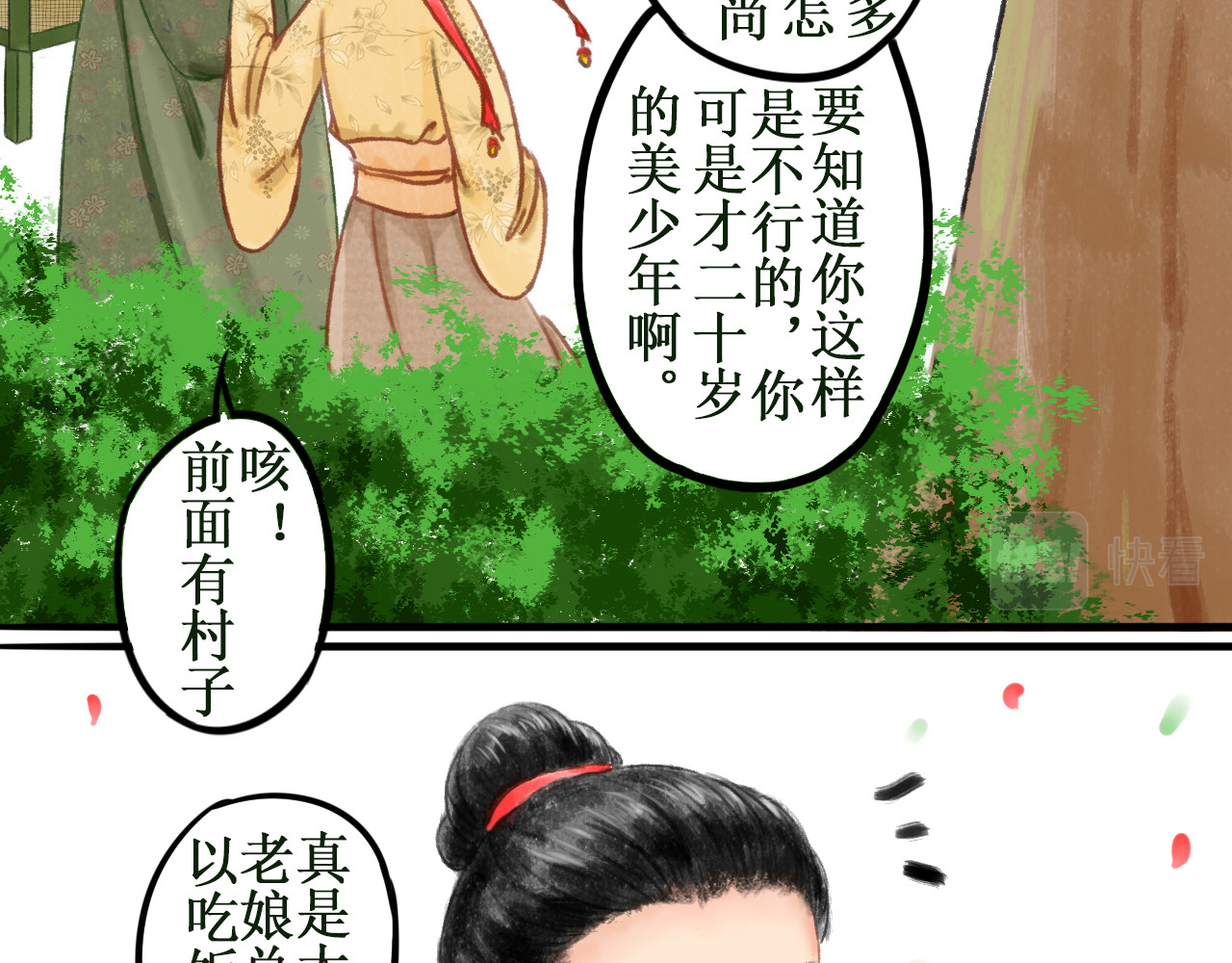 一念花开成佛 第一章 第63页