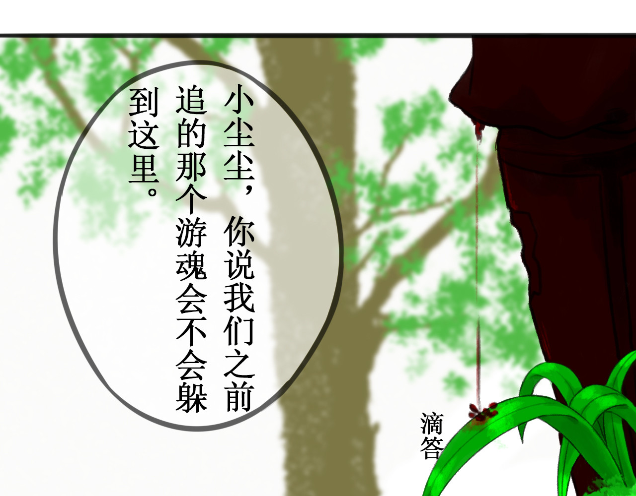 一念花开成佛 第一章 第68页
