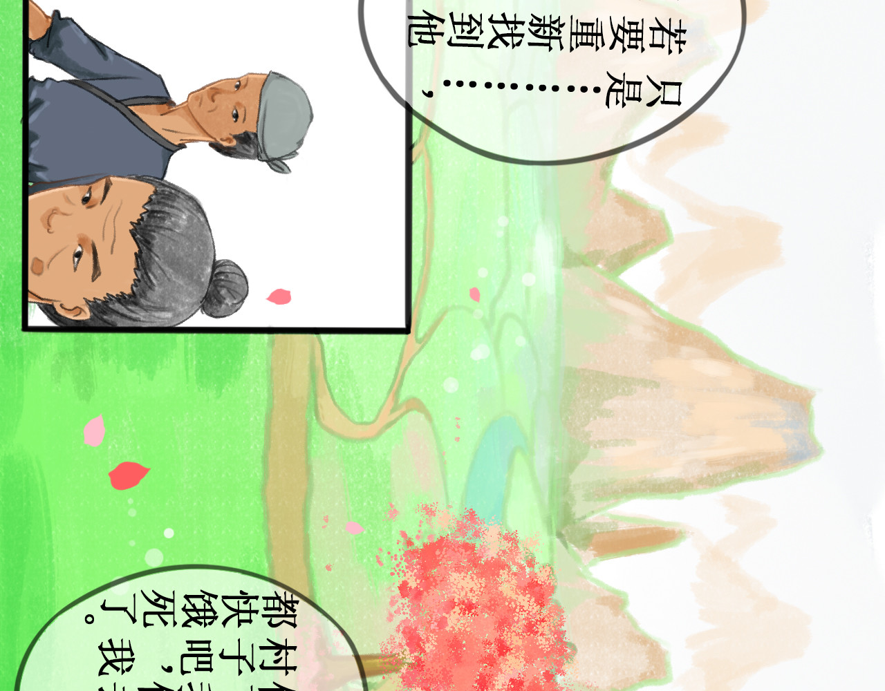 一念花开成佛 第一章 第73页