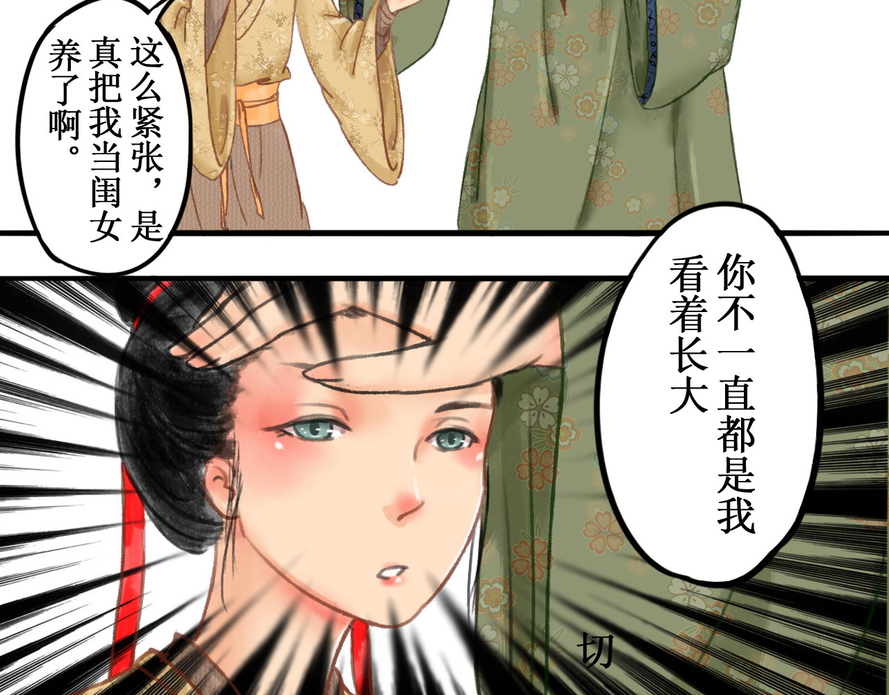 一念花开成佛 第二章 第11页