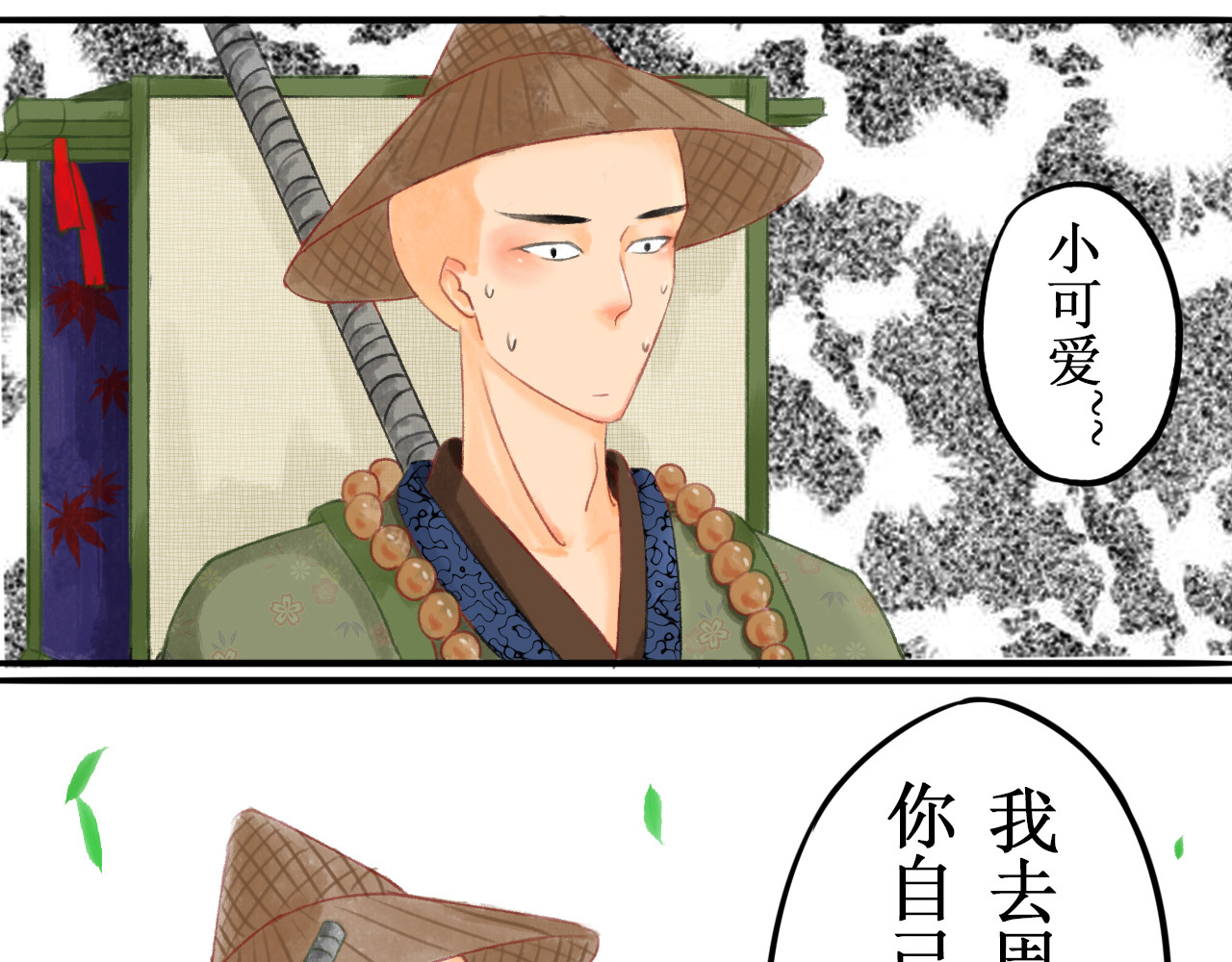 一念花开成佛 第二章 第14页