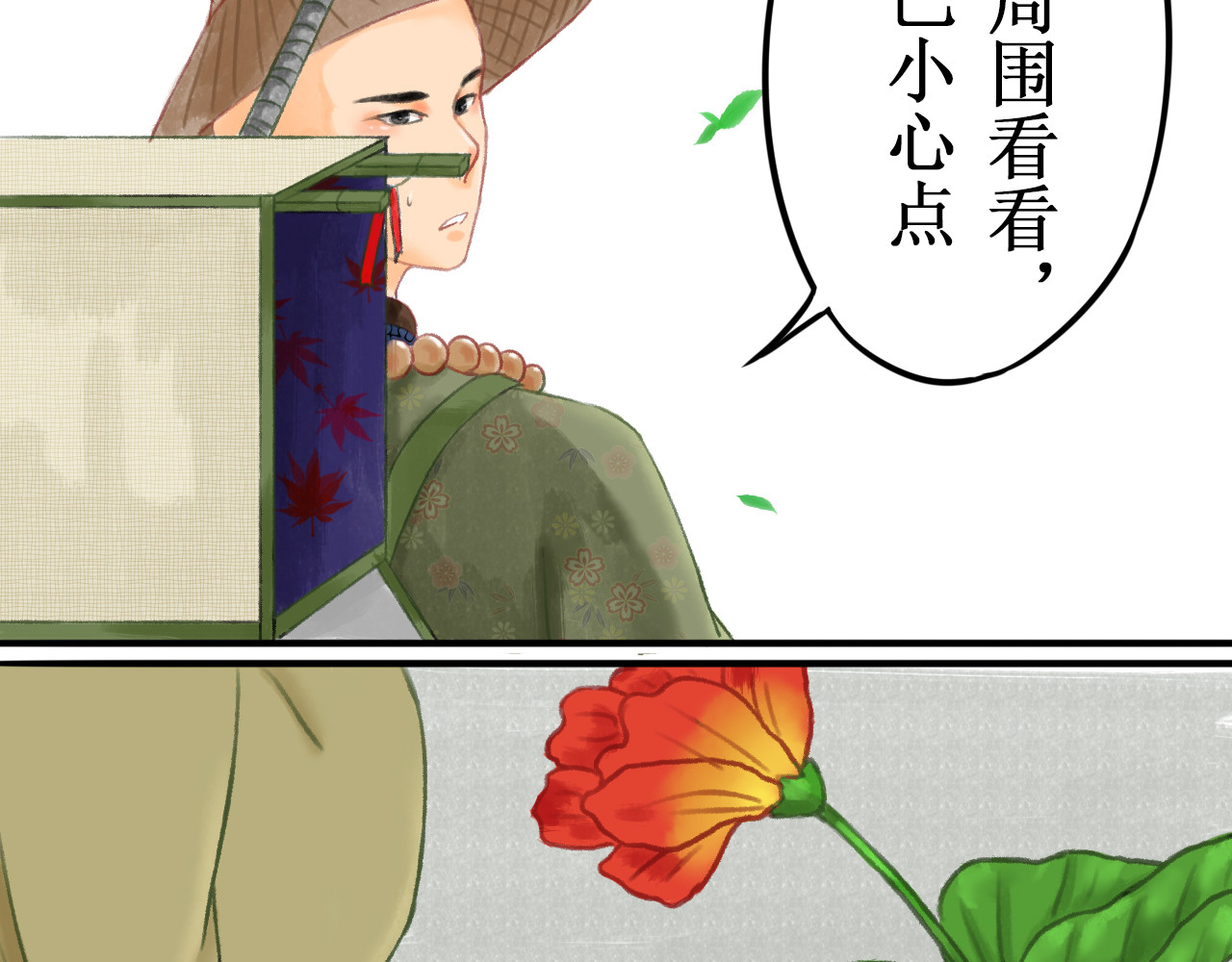 一念花开成佛 第二章 第15页