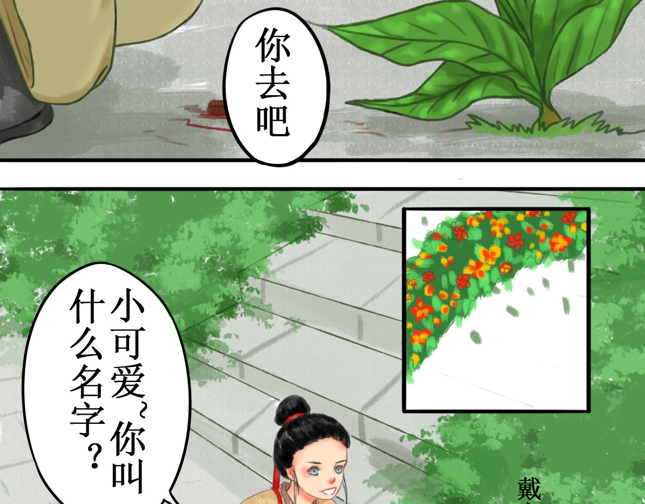 一念花开成佛 第二章 第16页