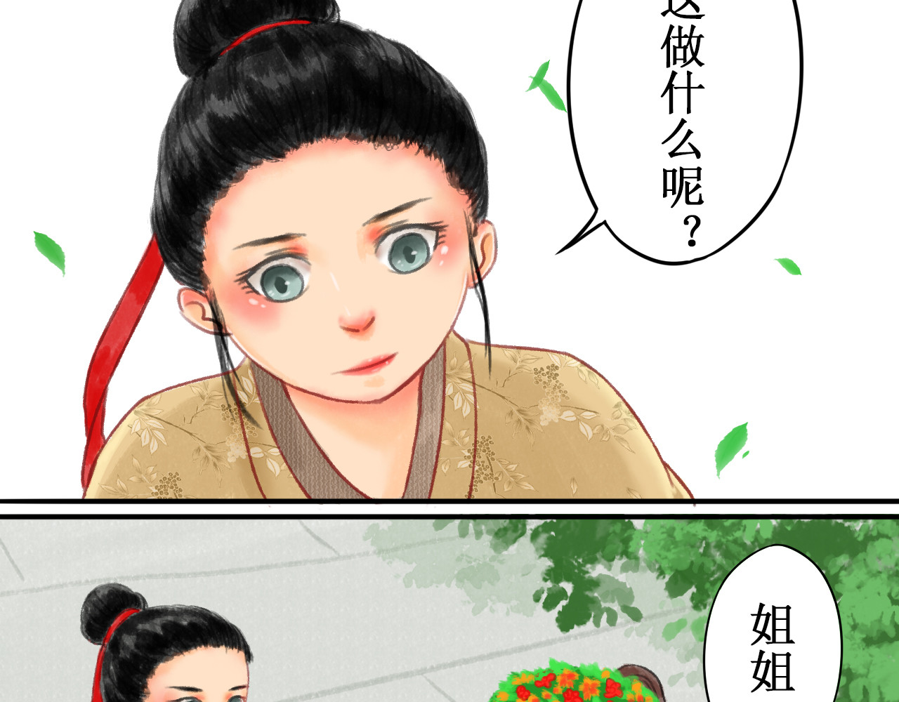 一念花开成佛 第二章 第18页
