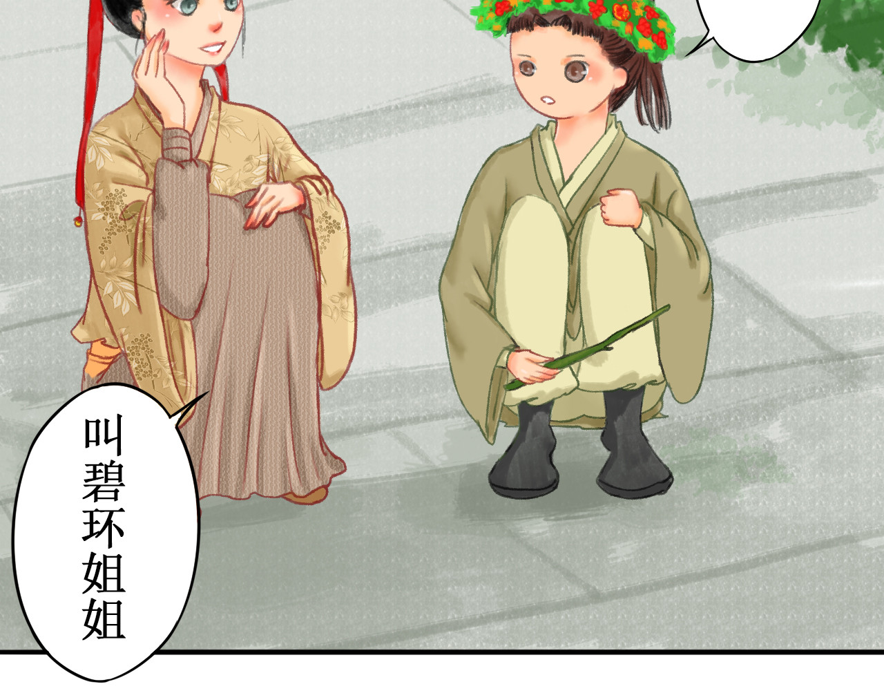 一念花开成佛 第二章 第19页