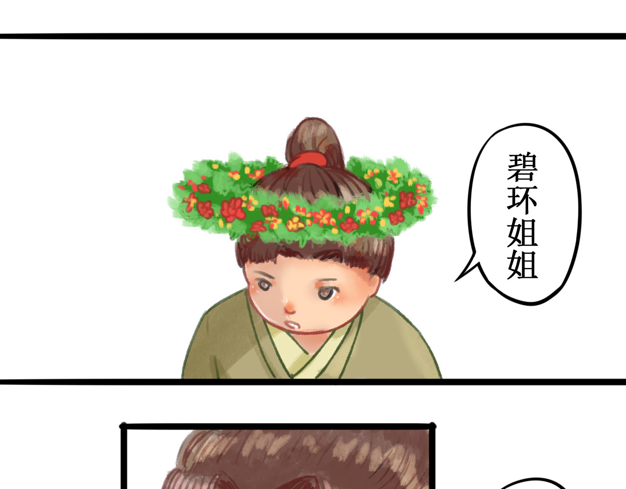 一念花开成佛 第二章 第20页