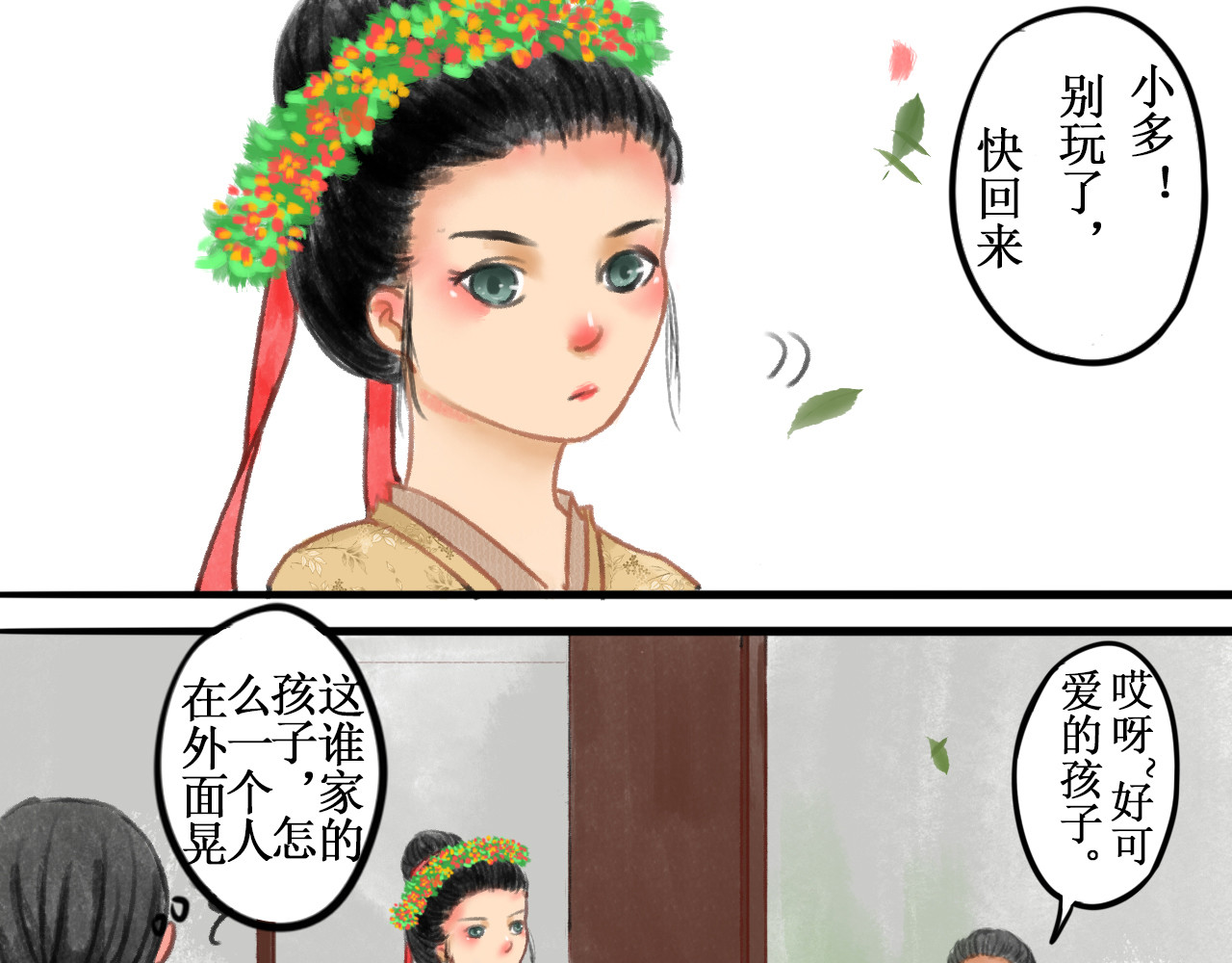 一念花开成佛 第二章 第3页