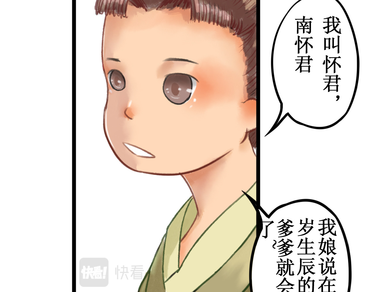 一念花开成佛 第二章 第21页