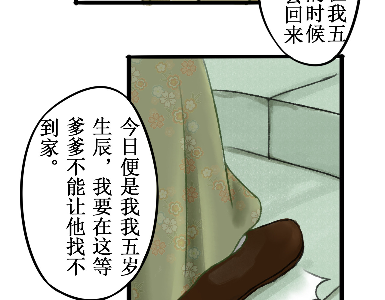 一念花开成佛 第二章 第22页