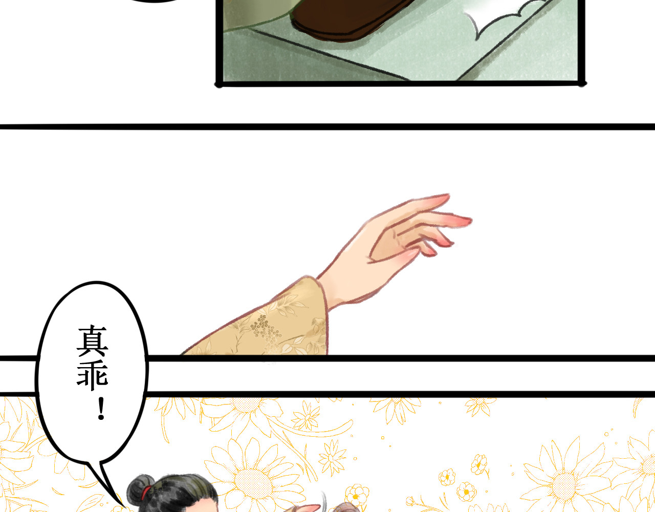 一念花开成佛 第二章 第23页