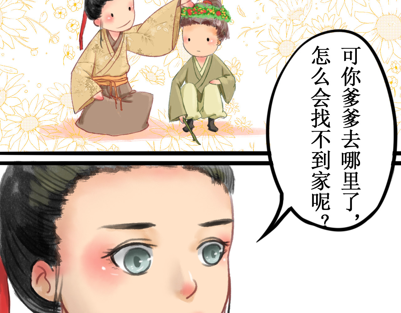 一念花开成佛 第二章 第24页