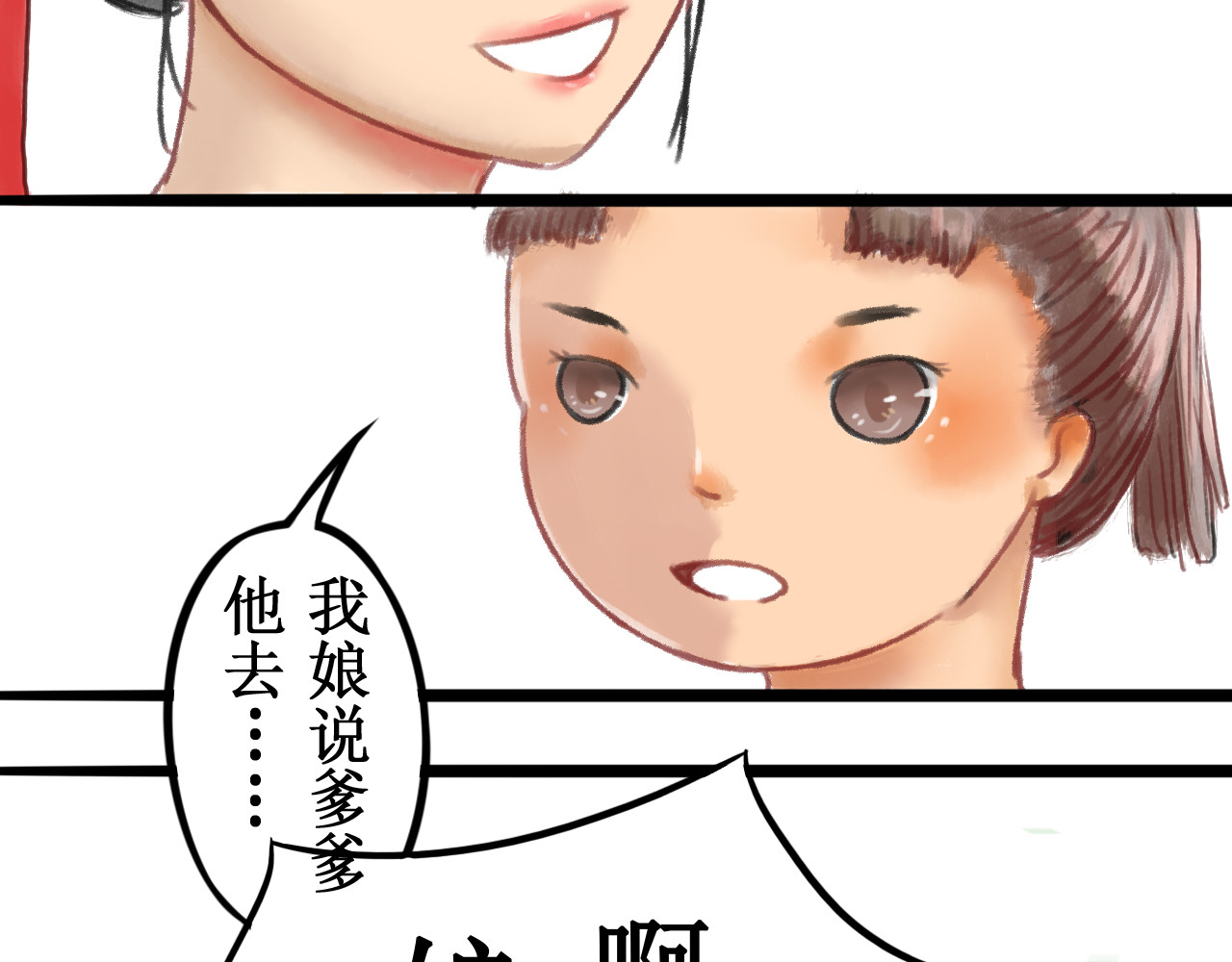 一念花开成佛 第二章 第25页