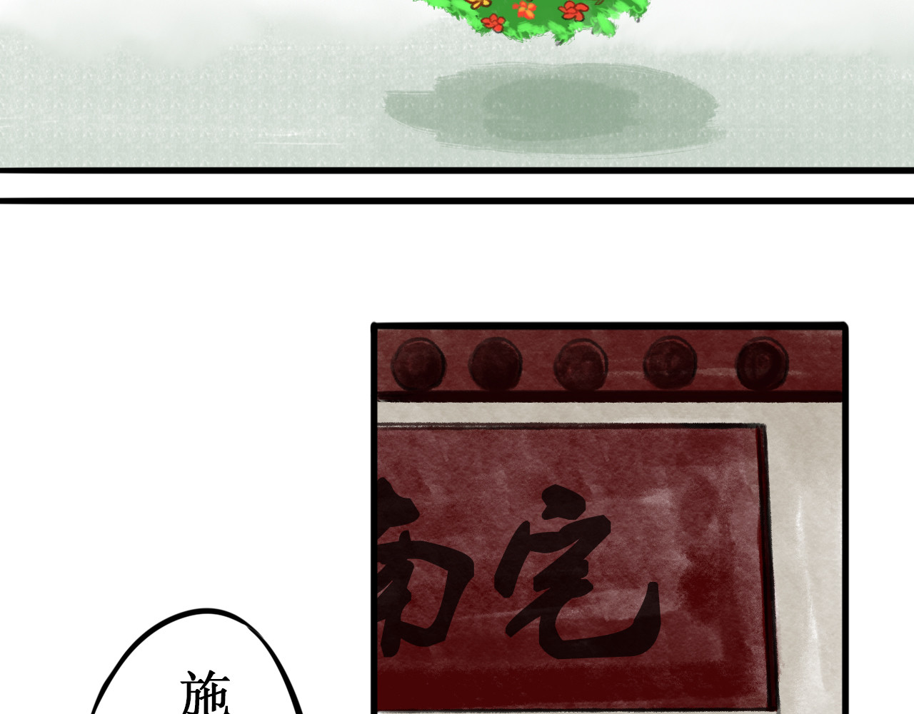 一念花开成佛 第二章 第40页
