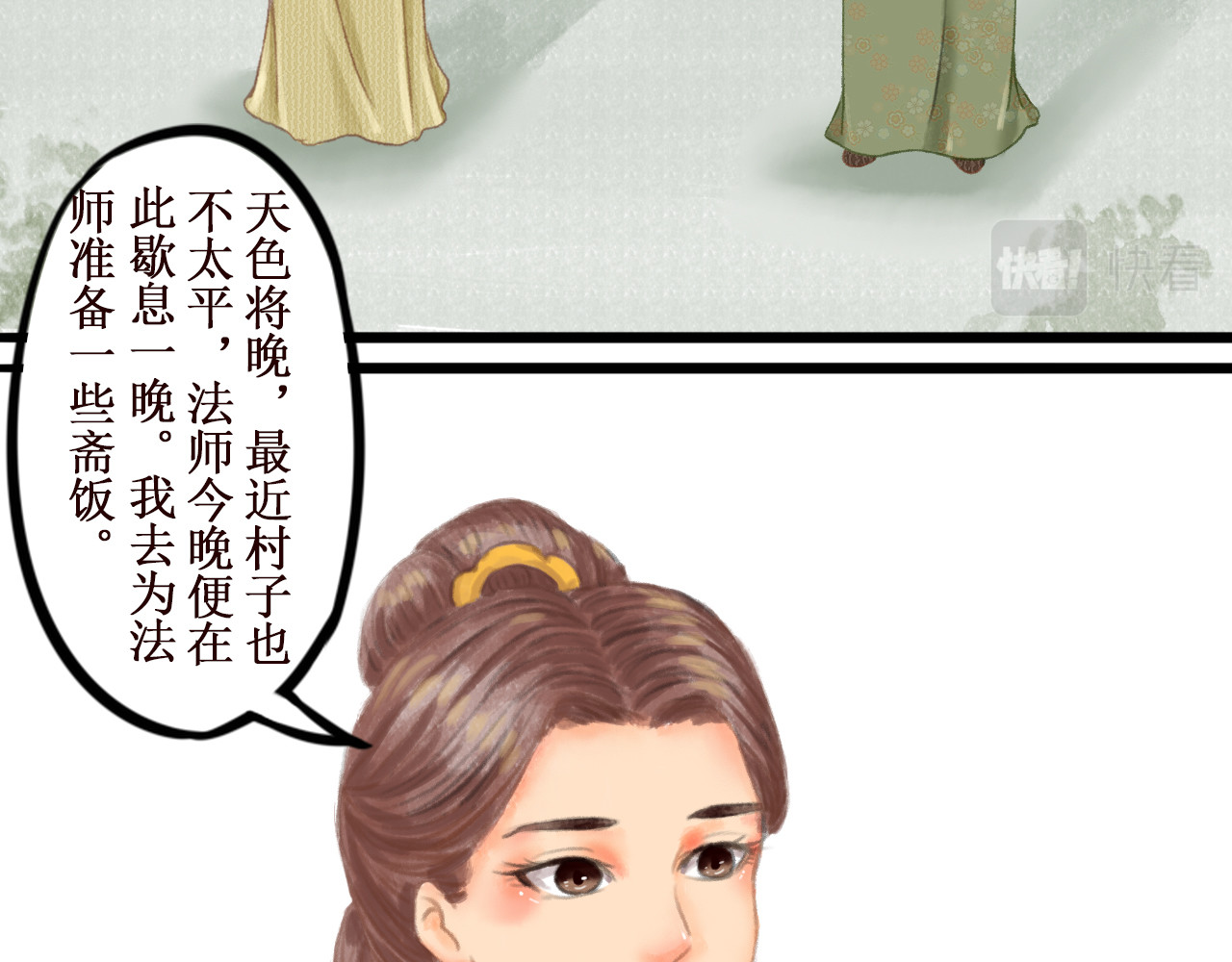 一念花开成佛 第二章 第46页