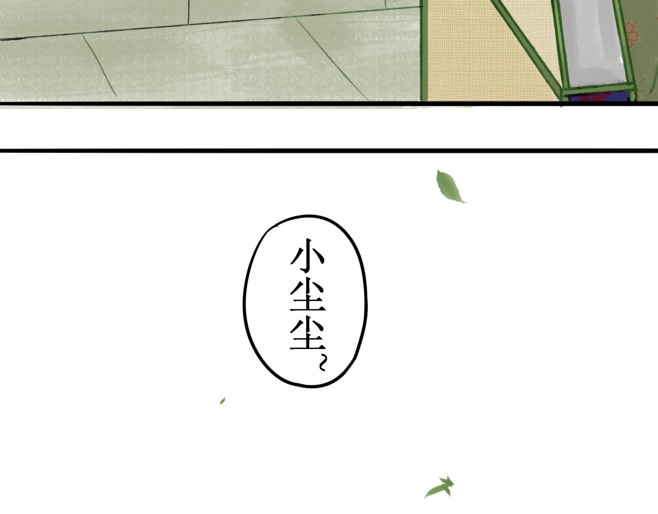 一念花开成佛 第二章 第6页