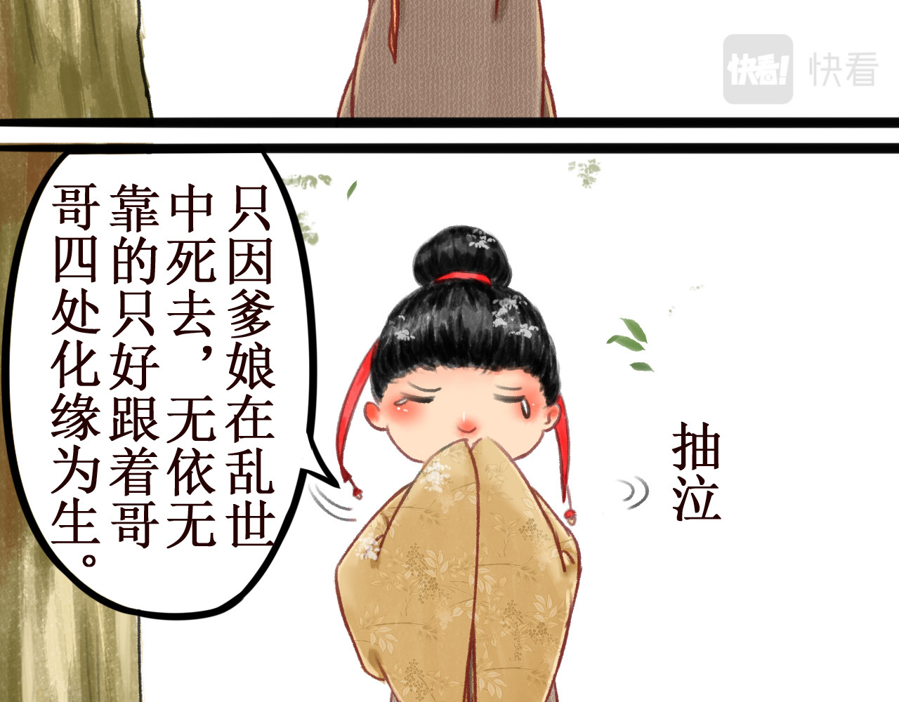 一念花开成佛 第二章 第56页
