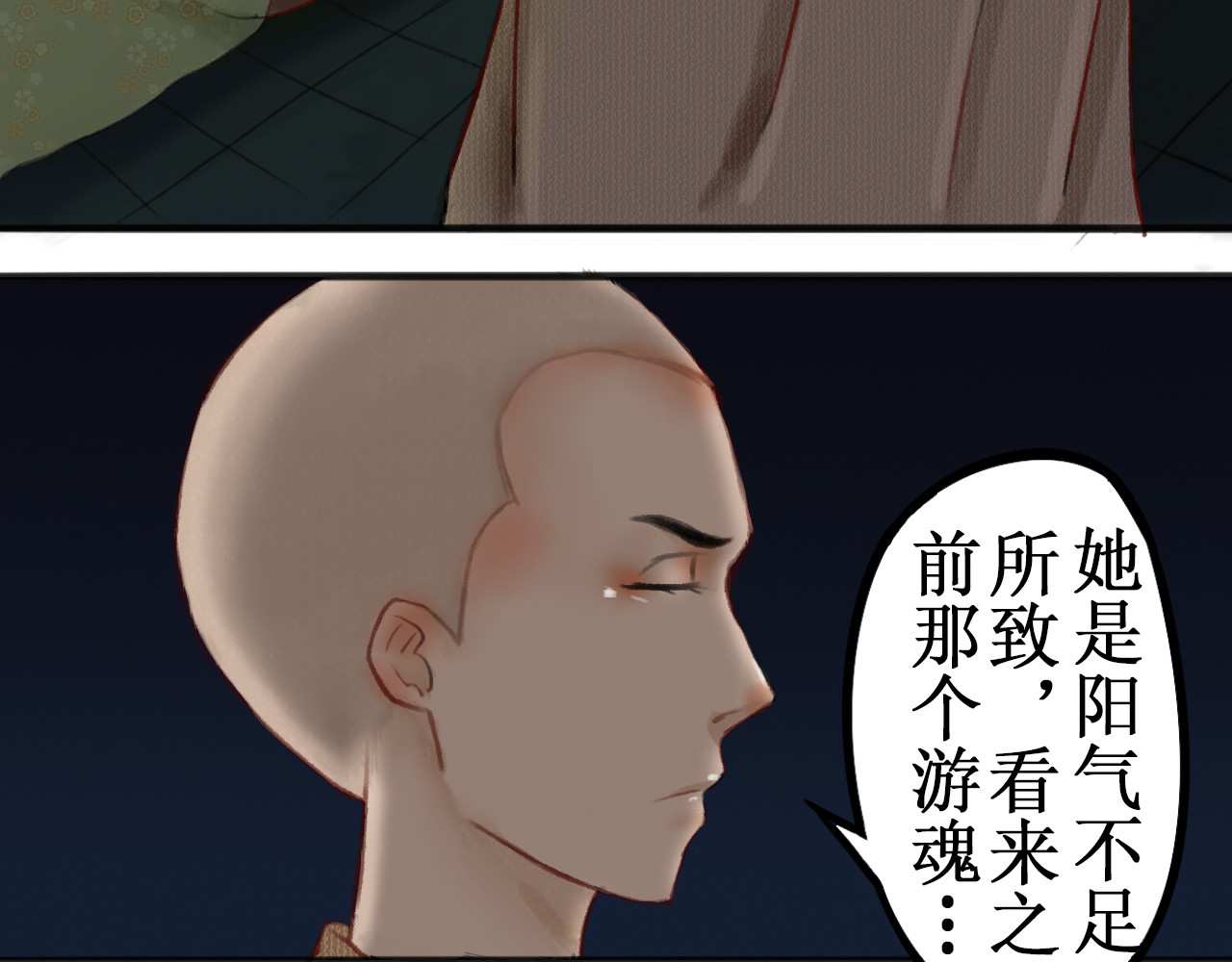 一念花开成佛 第二章 第65页