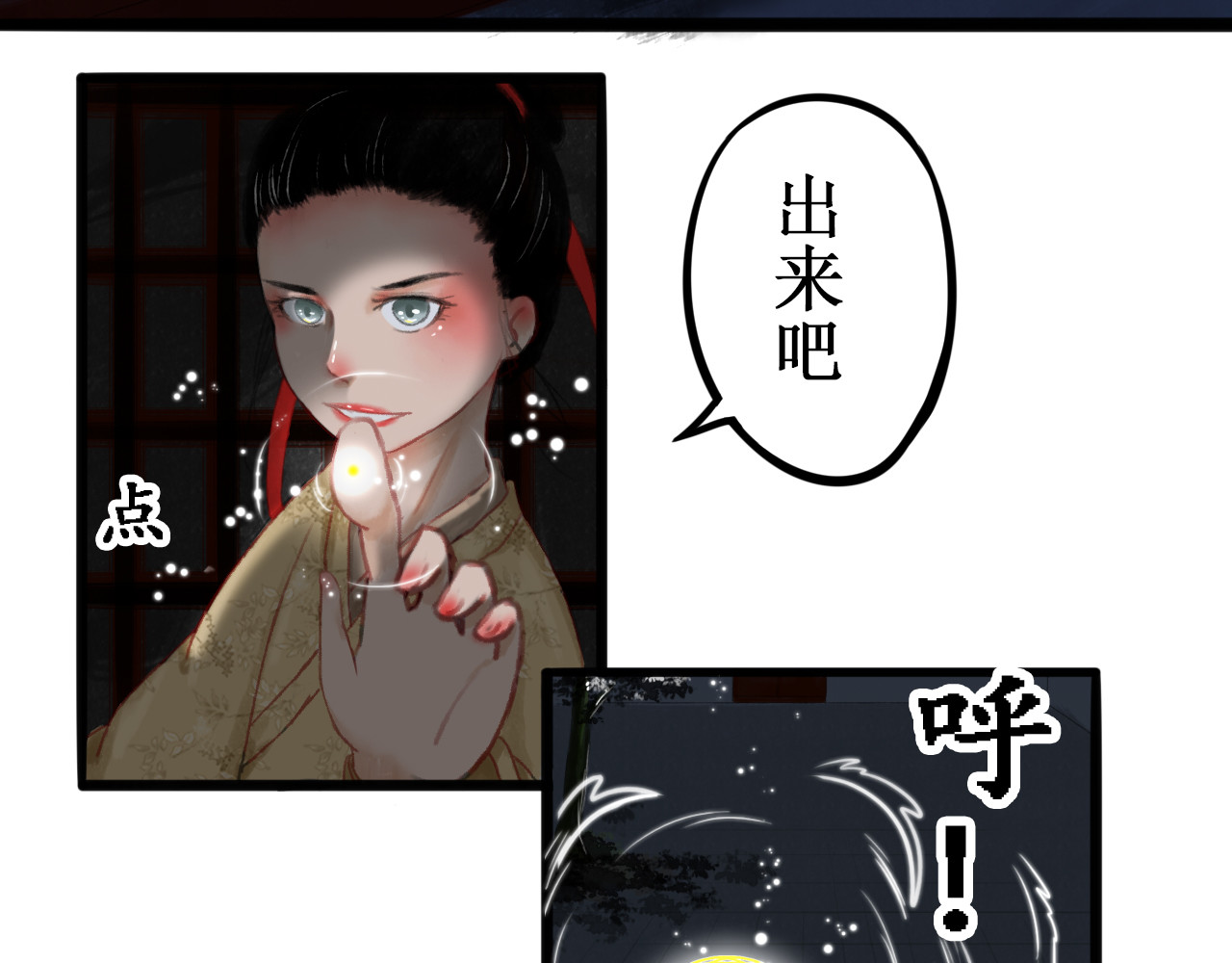 一念花开成佛 第二章 第70页