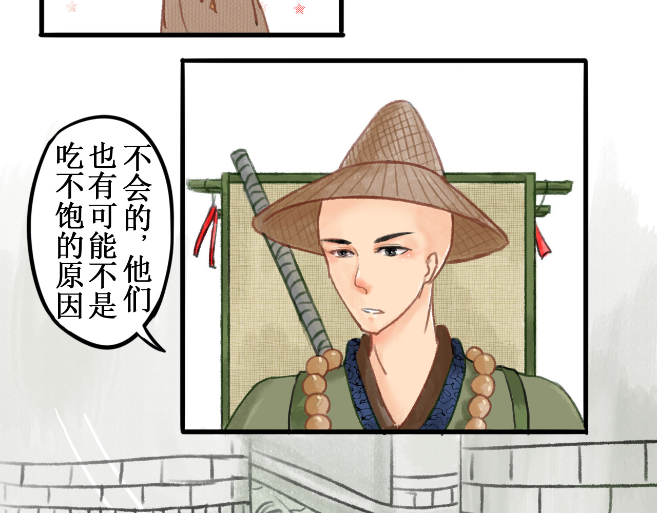 一念花开成佛 第二章 第8页