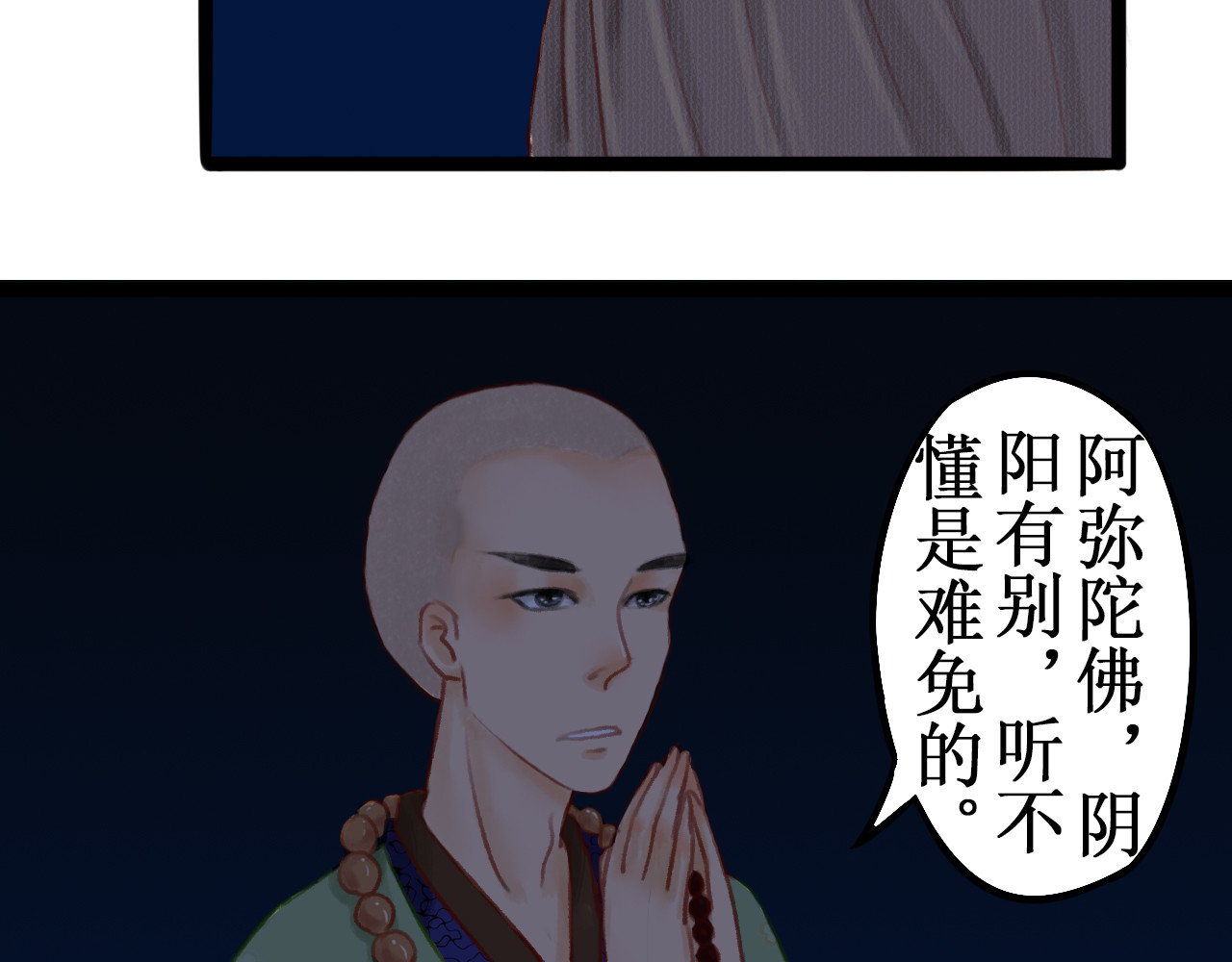 一念花开成佛 第三章 第19页