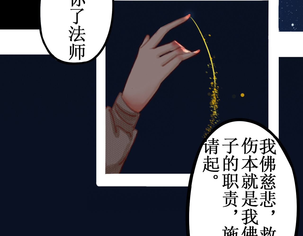 一念花开成佛 第三章 第33页