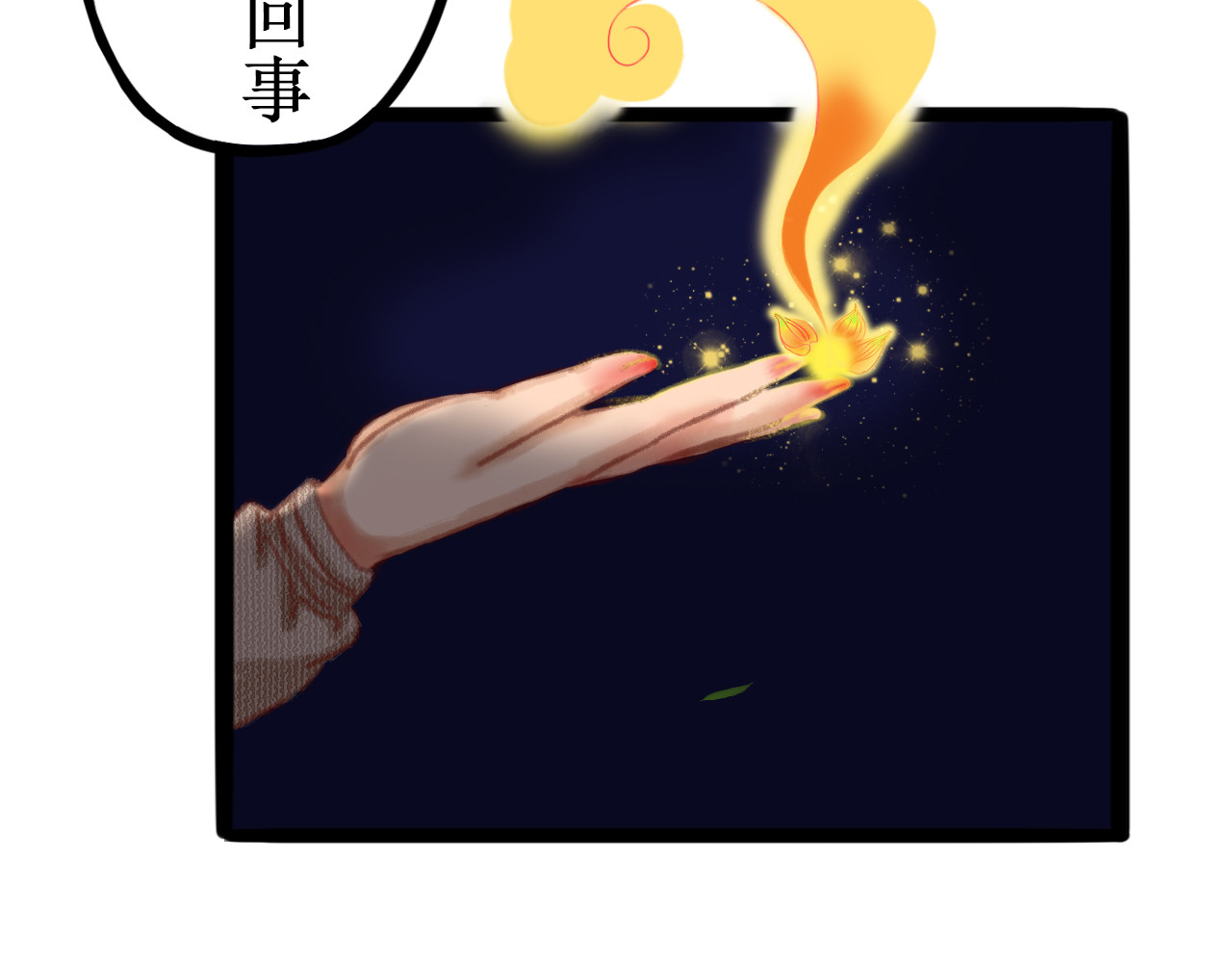 一念花开成佛 第三章 第36页