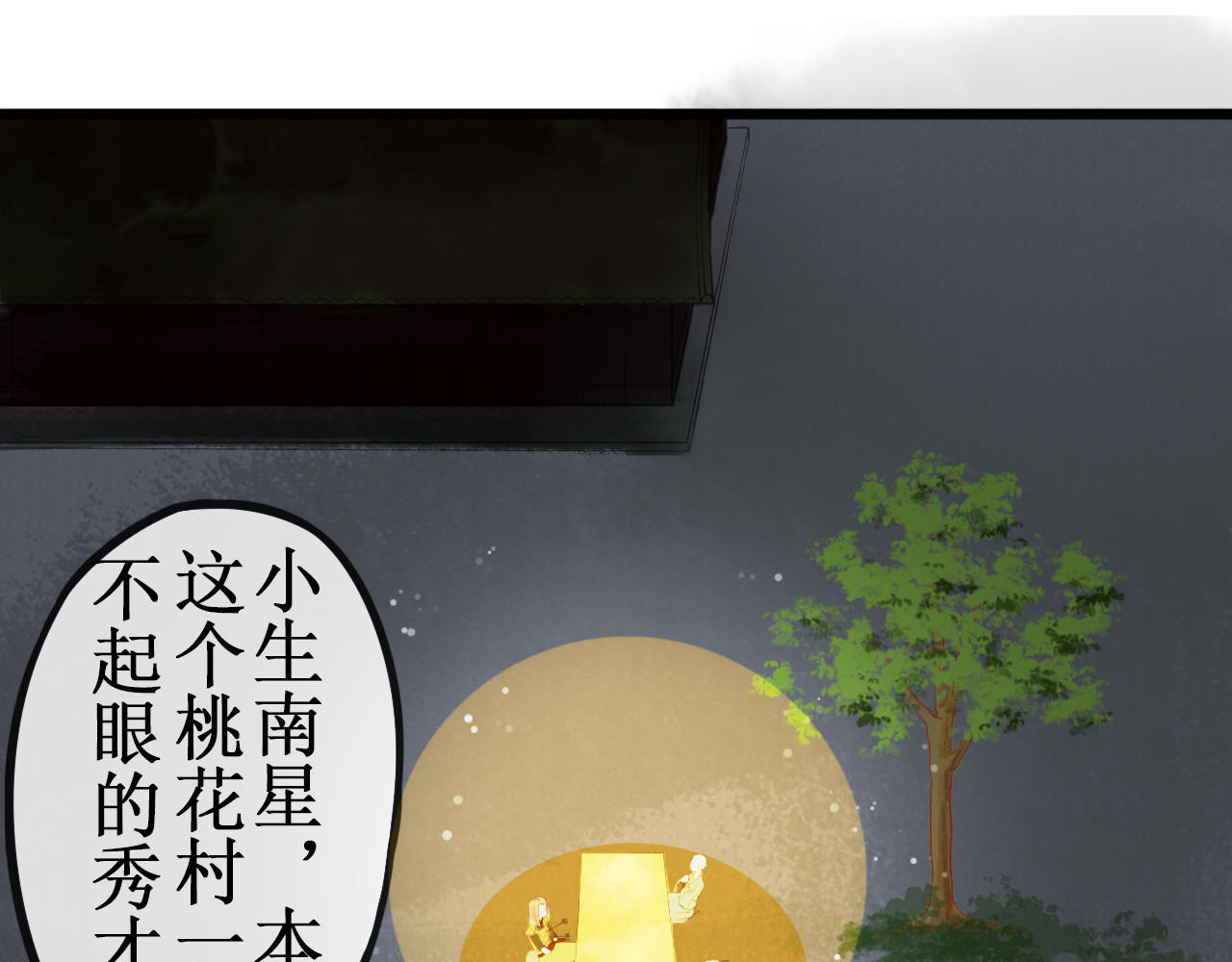 一念花开成佛 第三章 第45页