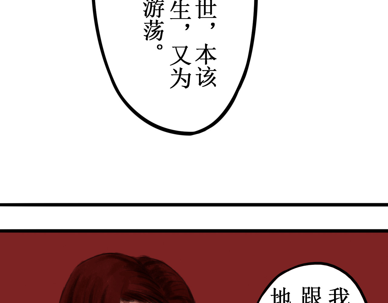 一念花开成佛 第三章 第66页