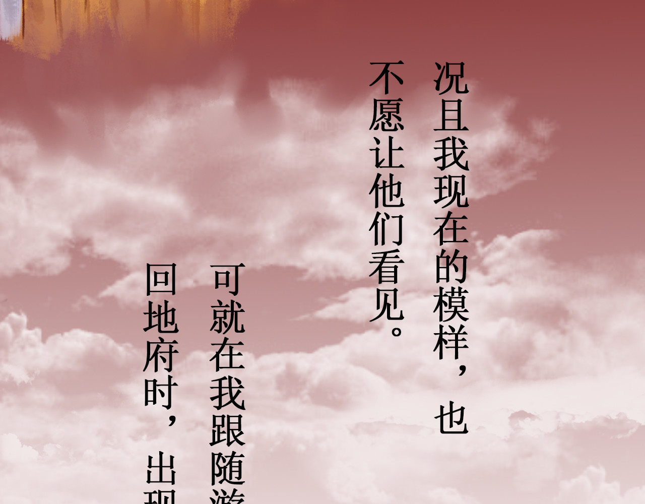 一念花开成佛 第三章 第68页