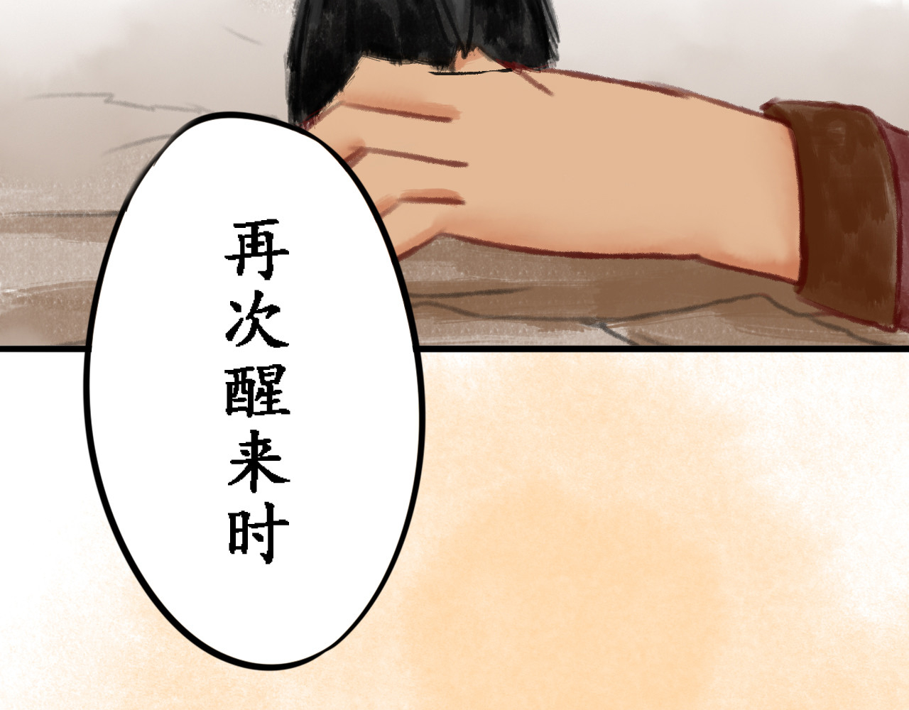 一念花开成佛 第四章 第108页