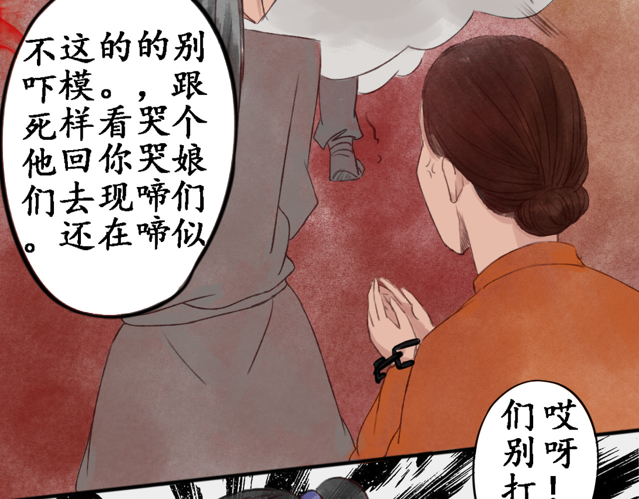 一念花开成佛 第四章 第16页