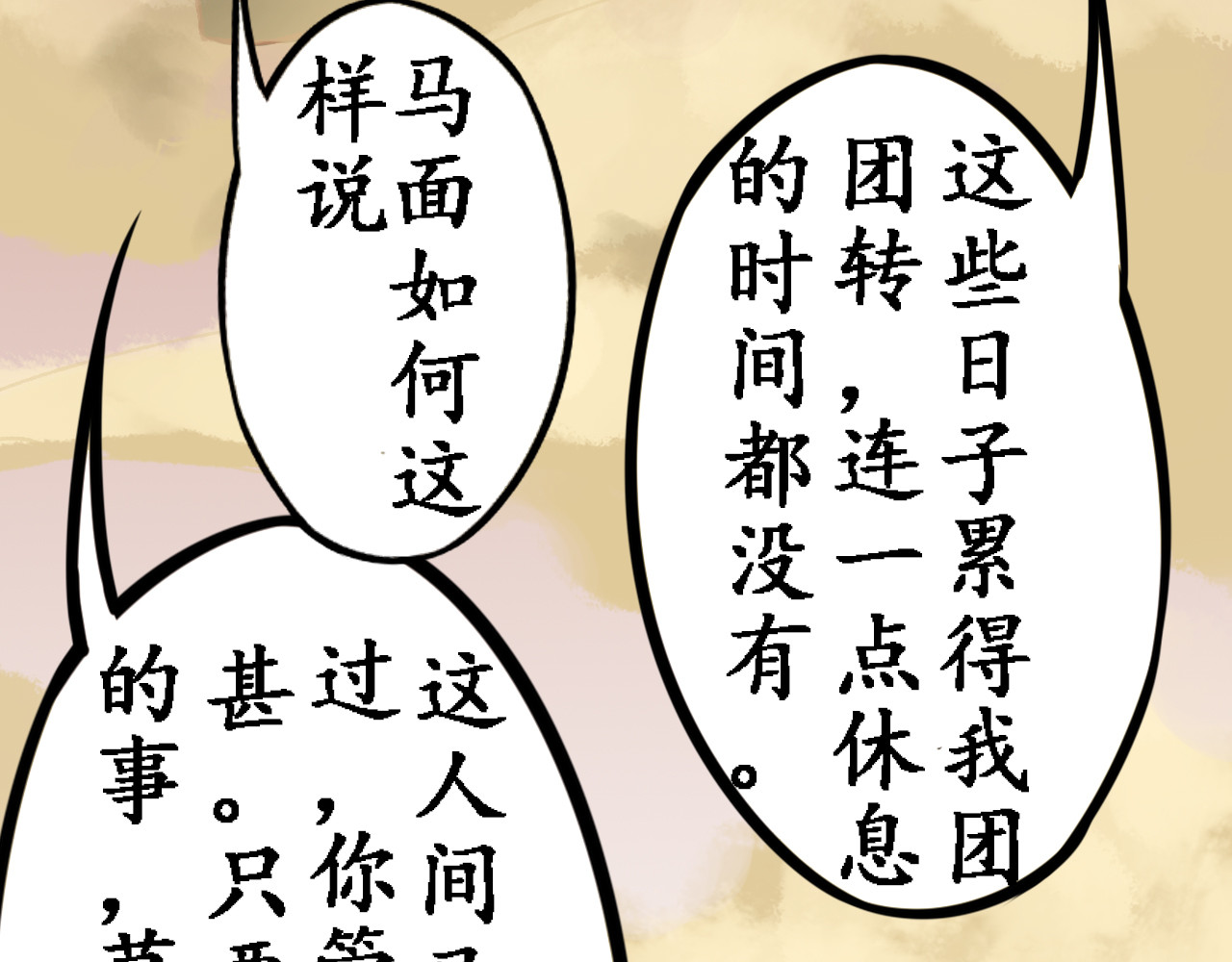 一念花开成佛 第四章 第36页