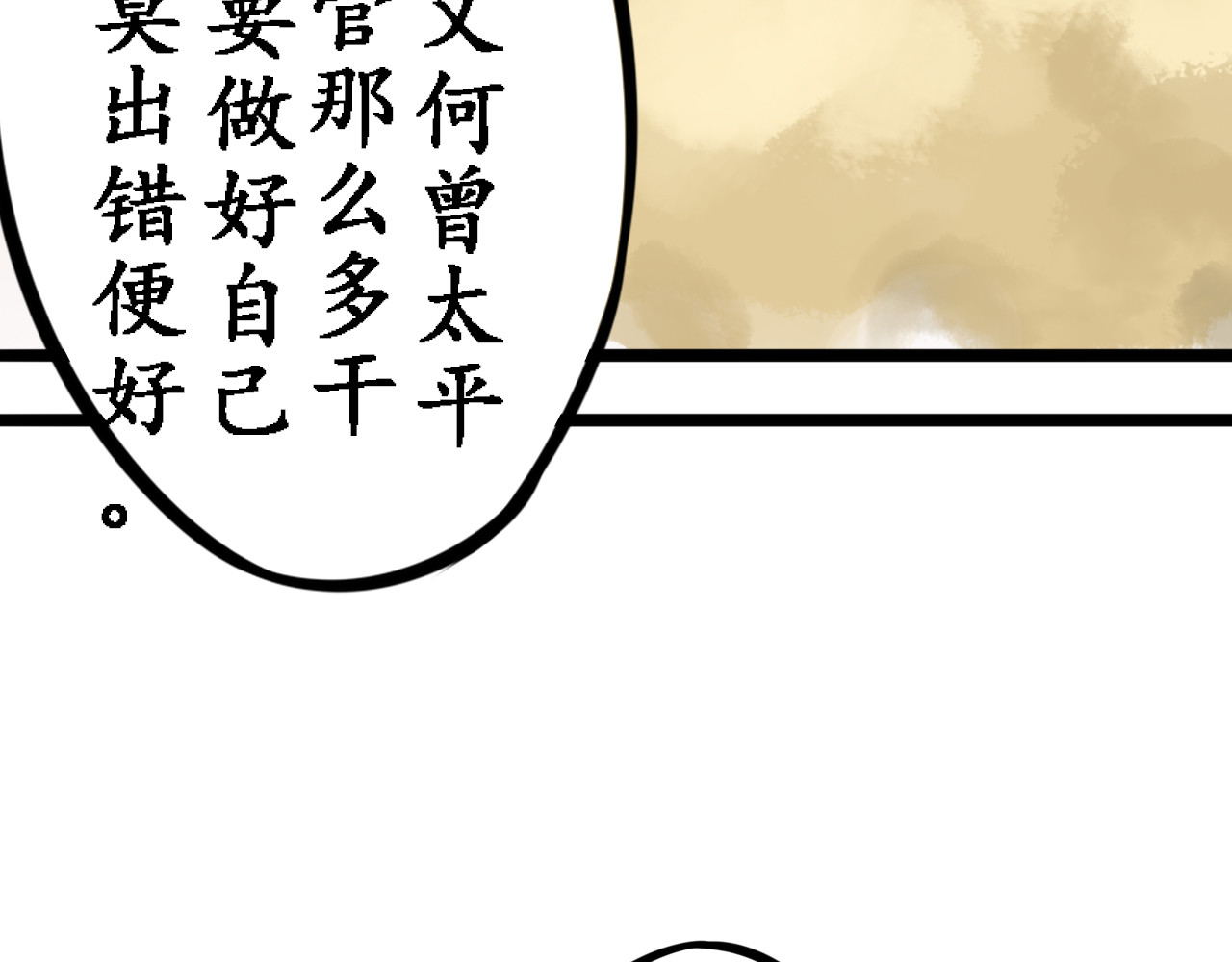 一念花开成佛 第四章 第37页