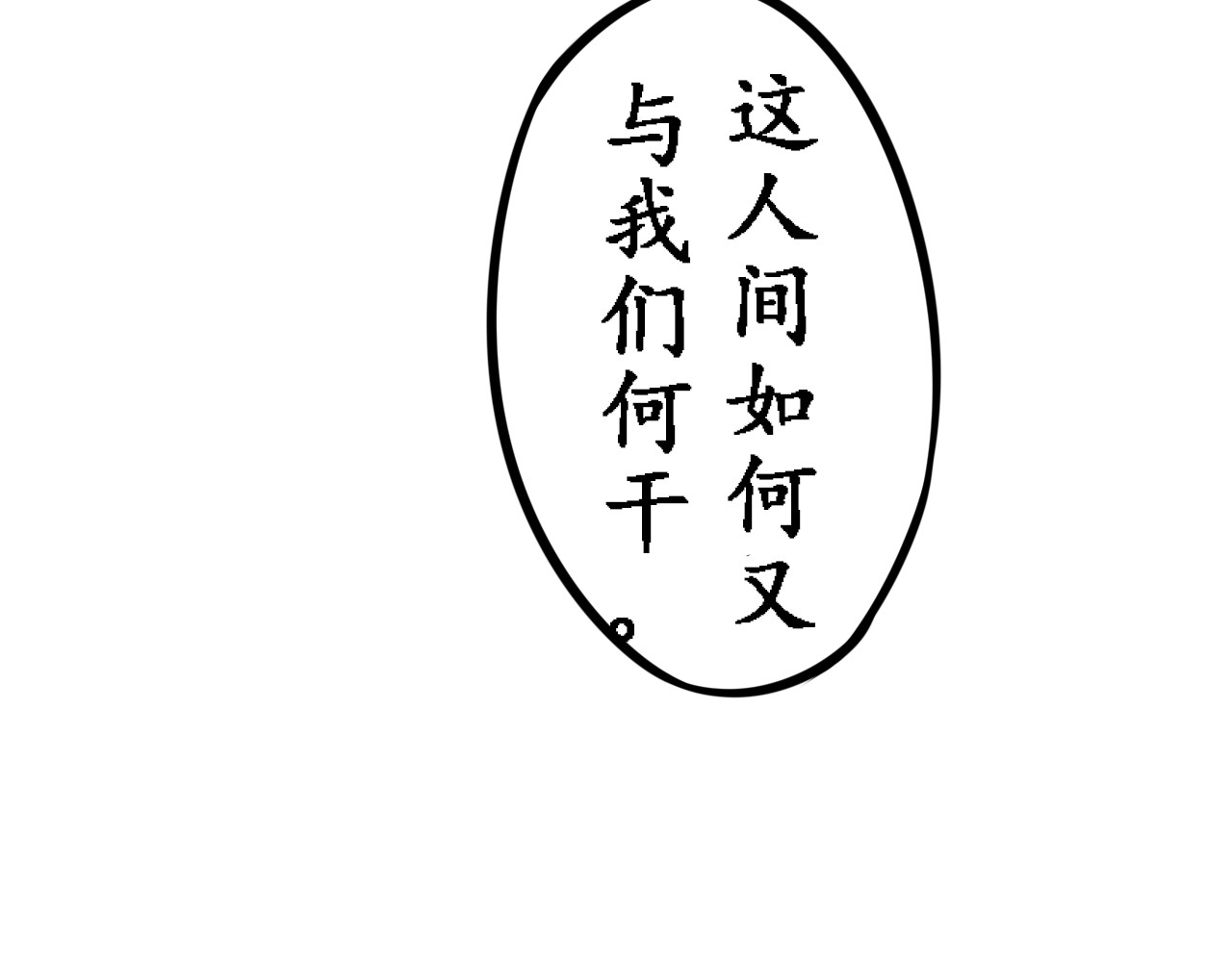 一念花开成佛 第四章 第38页