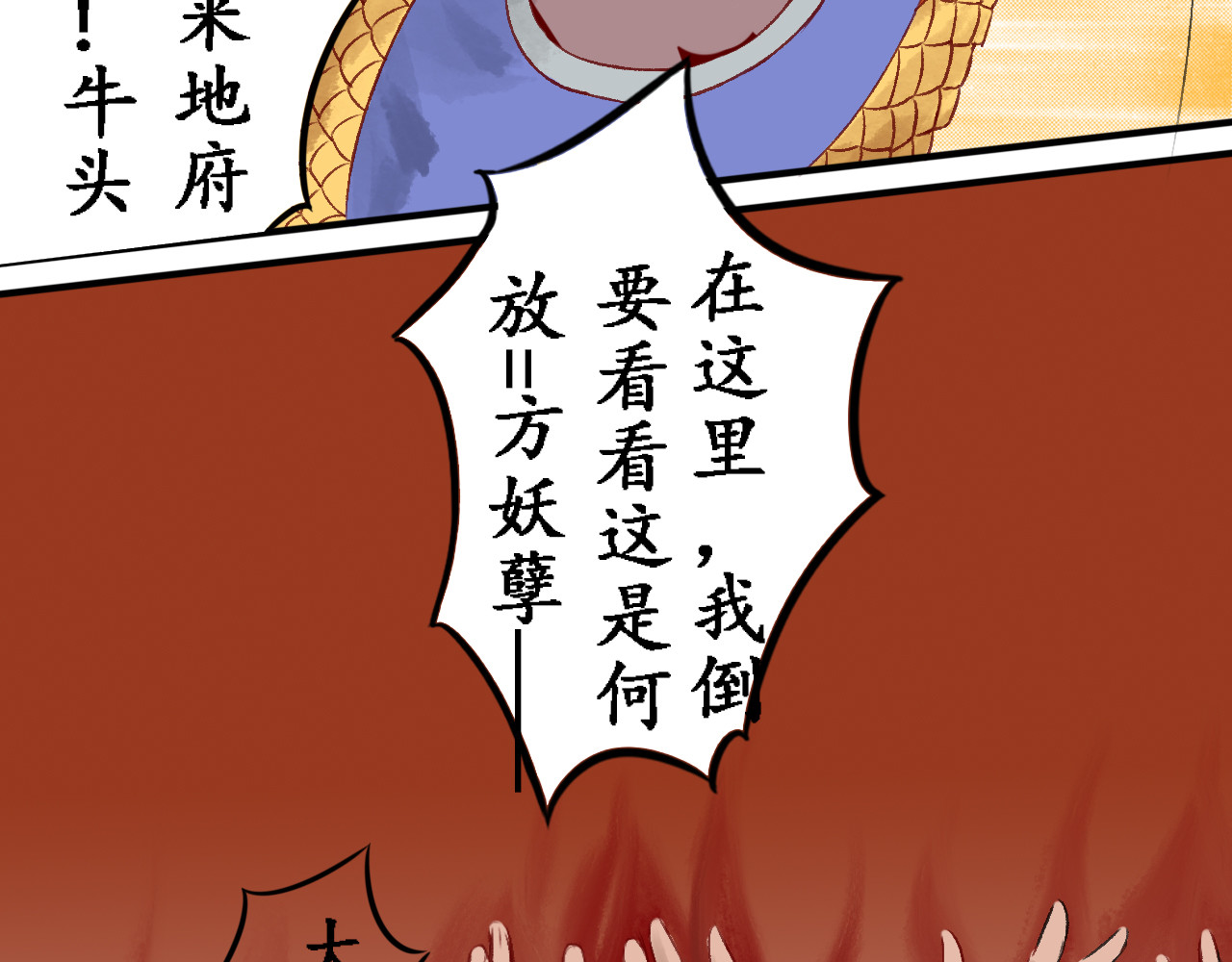 一念花开成佛 第四章 第49页
