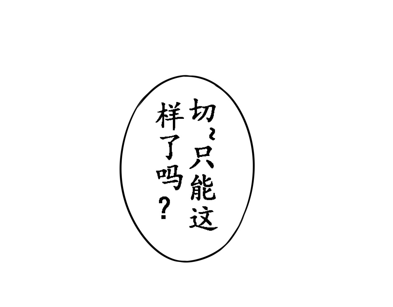一念花开成佛 第四章 第67页