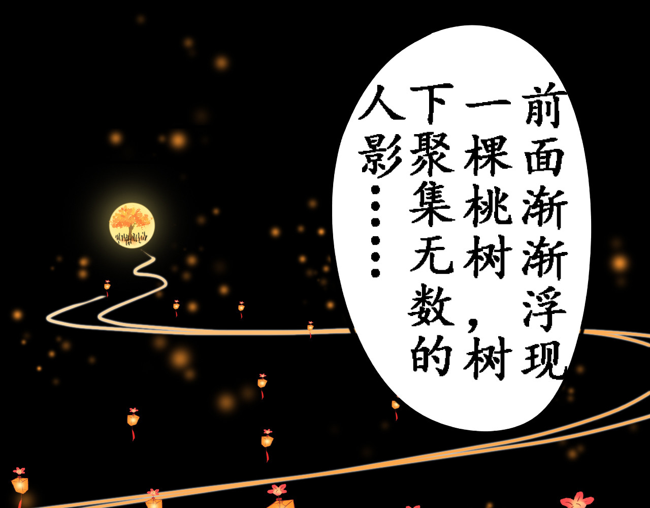 一念花开成佛 第四章 第95页
