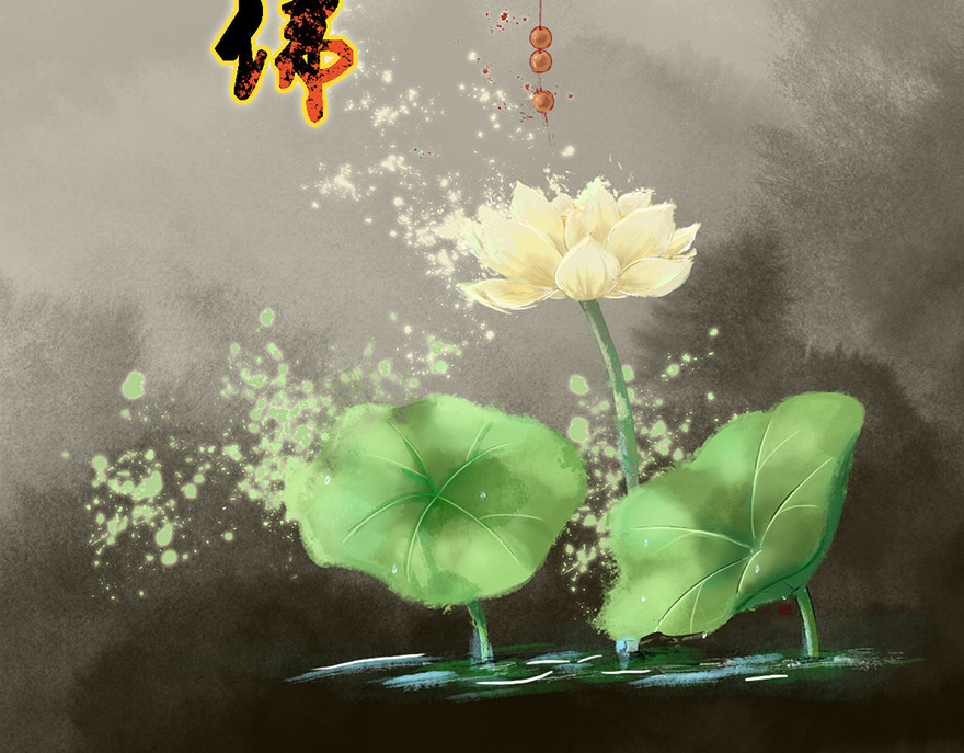 一念花开成佛 第五章 第2页