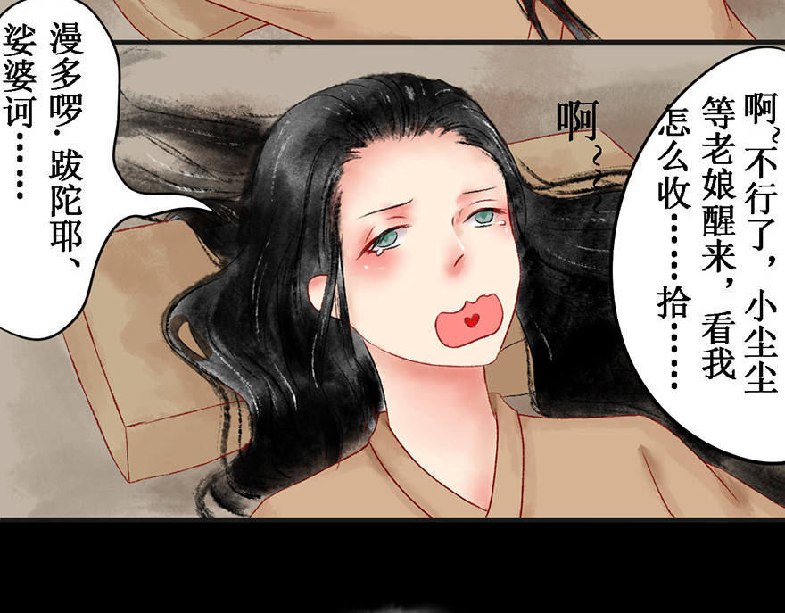 一念花开成佛 第五章 第28页
