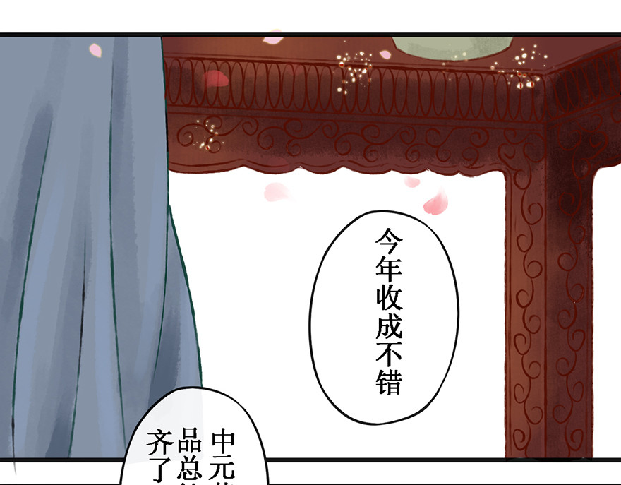 一念花开成佛 第五章 第47页