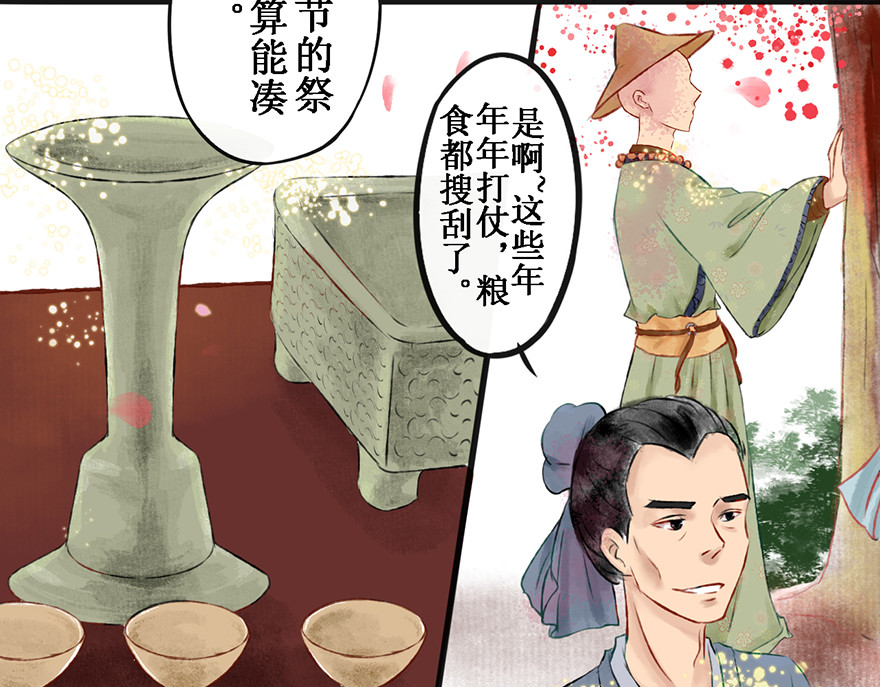 一念花开成佛 第五章 第48页