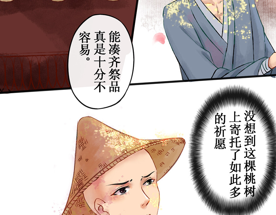 一念花开成佛 第五章 第49页