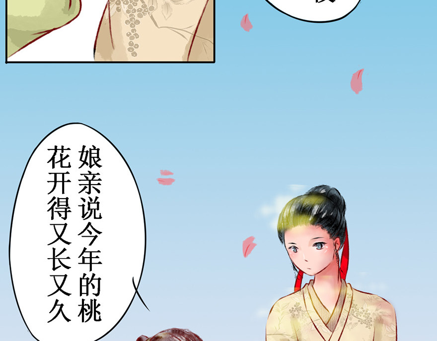 一念花开成佛 第五章 第72页