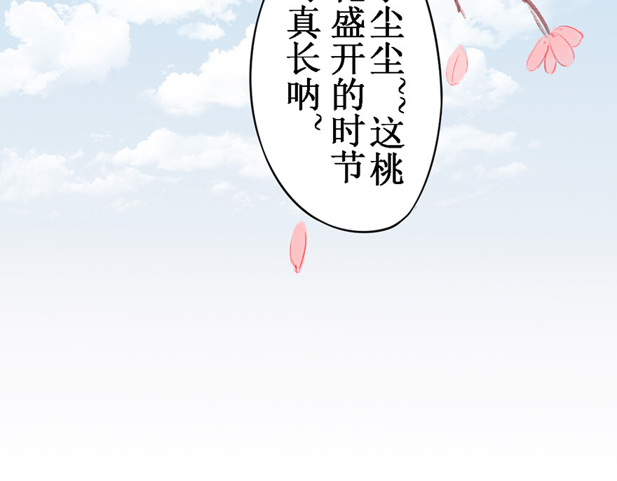 一念花开成佛 第五章 第77页