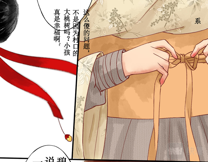 一念花开成佛 第五章 第9页