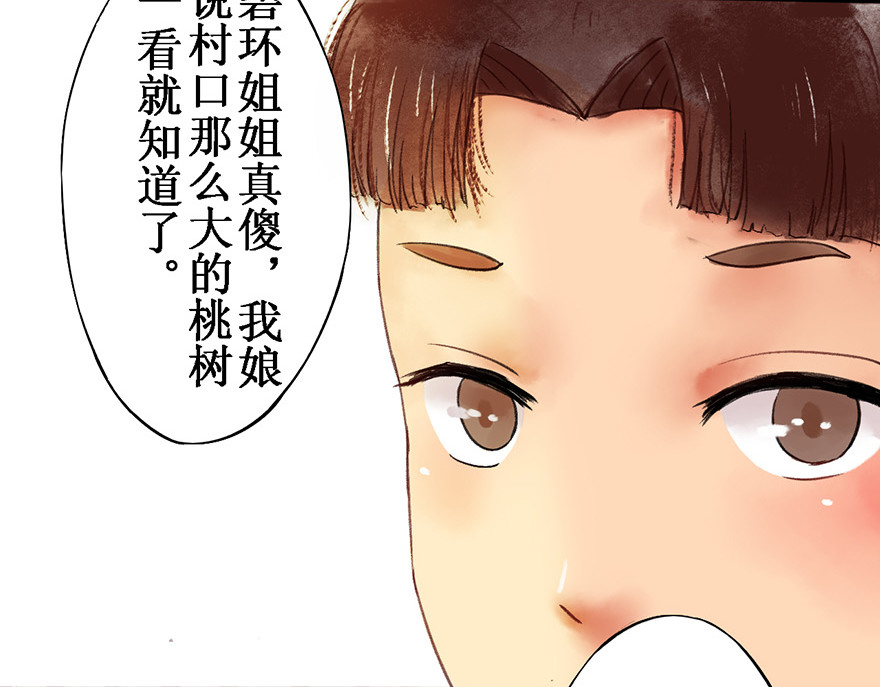 一念花开成佛 第五章 第10页