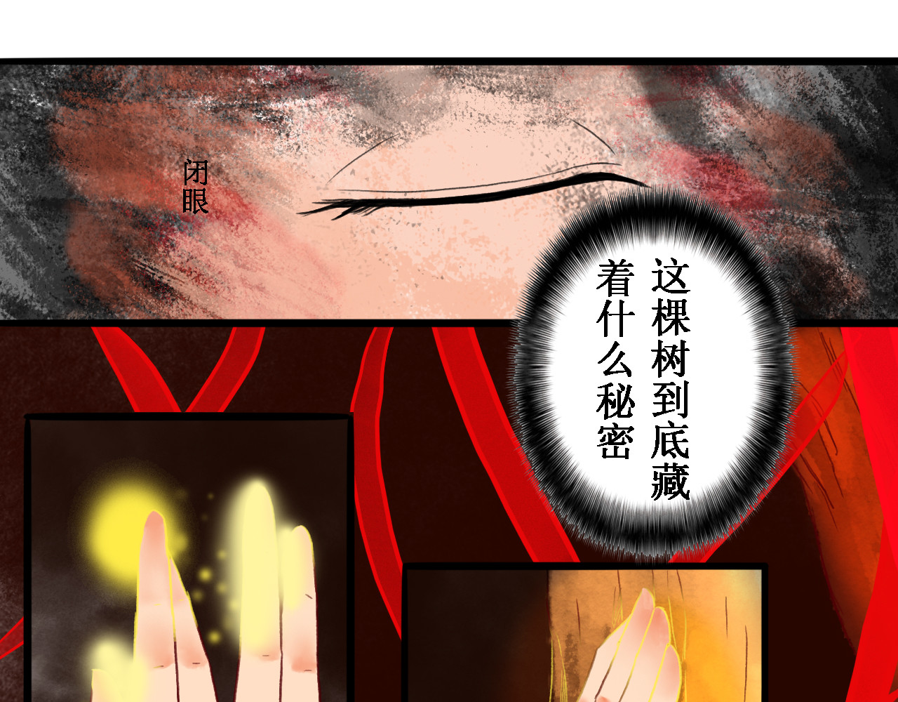 一念花开成佛 第六章 第1页