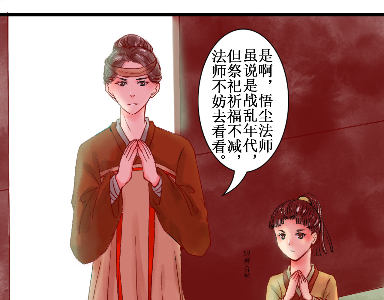 一念花开成佛 第六章 第21页