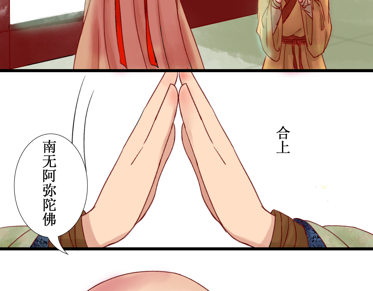 一念花开成佛 第六章 第22页