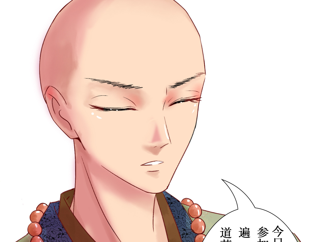 一念花开成佛 第六章 第23页